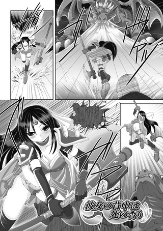 彼女の背中は死の香り（単話）