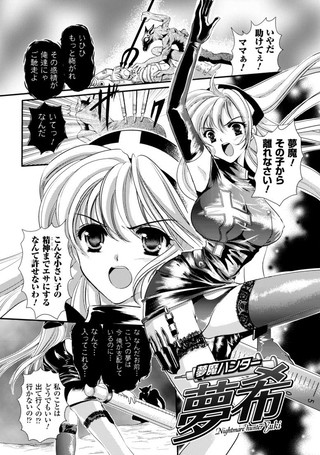 夢魔ハンター夢希（単話）