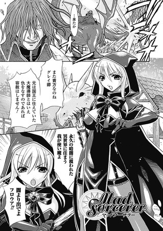 Mad Sorcerer（単話）