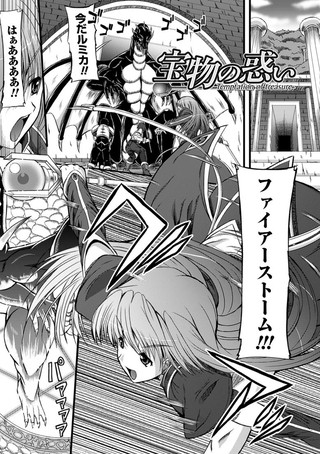 宝物の惑い（単話）