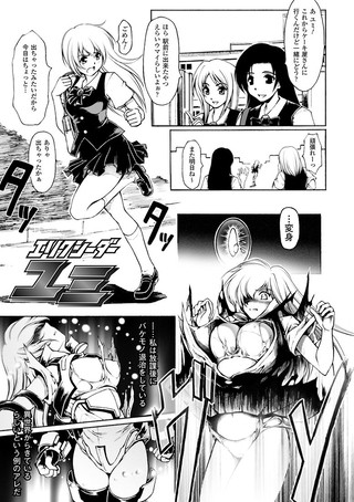 エリクシーダーユミ（単話）