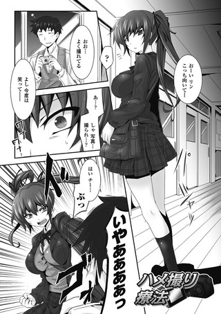 ハメ撮り療法（単話）