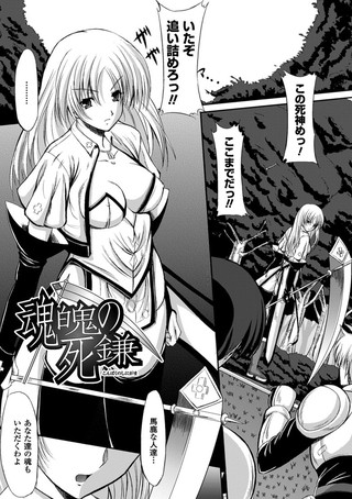 魂魄の死鎌（単話）