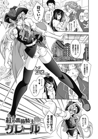紅の薔薇騎士・クレール（単話）