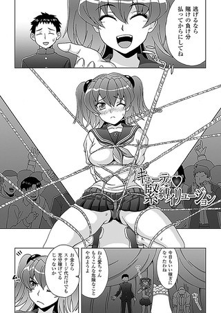 キューティ緊縛イリュージョン(単話) キューティ緊縛イリュージョン(単話)