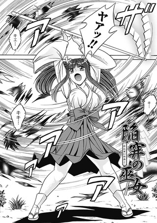 陥穽の巫女（単話）