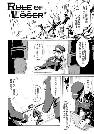 rule of loser（単話）