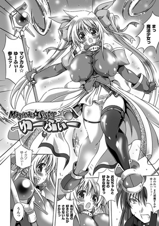 Magical☆Sister ゆーふぃー（単話）