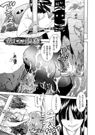 悲しい洞窟（単話）