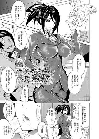 夏帆先生のご褒美授業（単話）