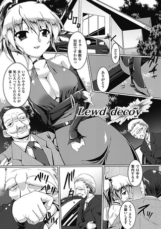 Lewd decoy（単話）