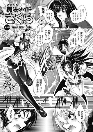 魔法メイドさくら「秘密倶楽部にご用心」（単話）