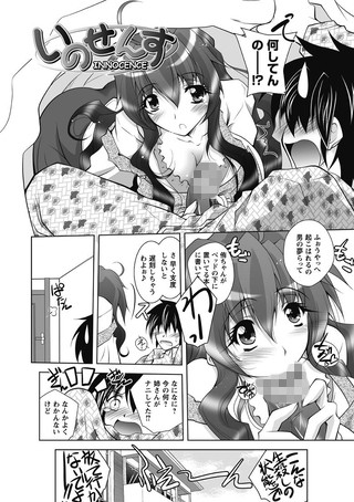 いのせんす（単話）