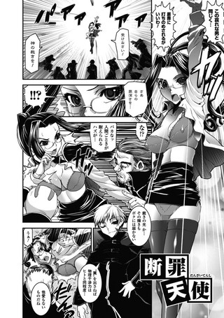 断罪天使（単話）