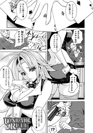 UNFAIR RULE（単話）