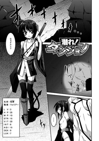 潜れ！ダンジョン（単話）