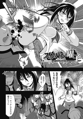 スケバン曜子(単話) スケバン曜子(単話)