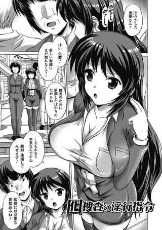 囮捜査の淫行指令（単話）