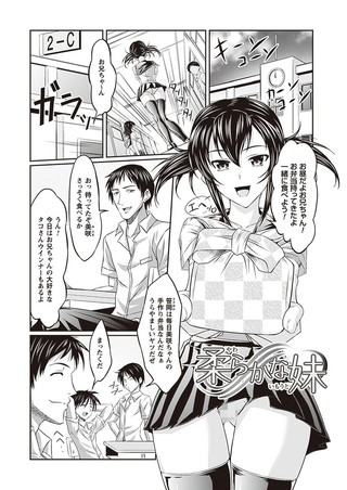 柔らかな妹（単話）