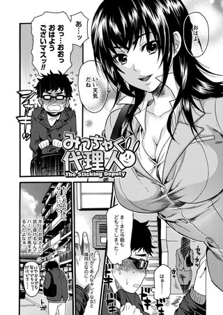 みっちゃく代理人（単話）