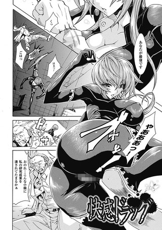 快感ドラッグ（単話）