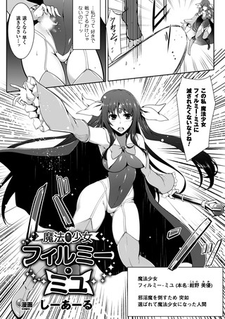 魔法少女フィルミー・ミユ【単話】 魔法少女フィルミー・ミユ【単話】