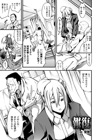報復（単話）