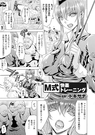 M式快楽トレーニング（単話）