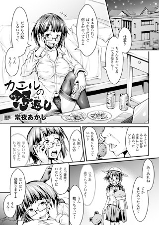 カエルの怨返し（単話）