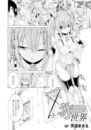 氷の世界（単話）