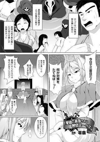 魔鎧に姦落される神官ユーリス（単話）