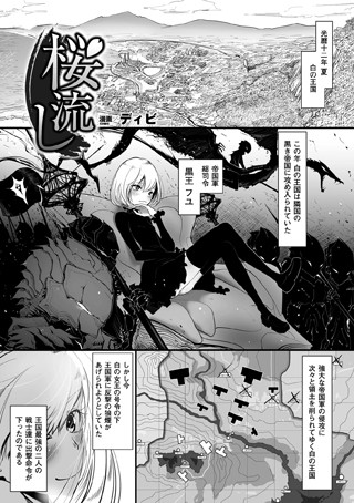 桜流し(単話) 桜流し(単話)