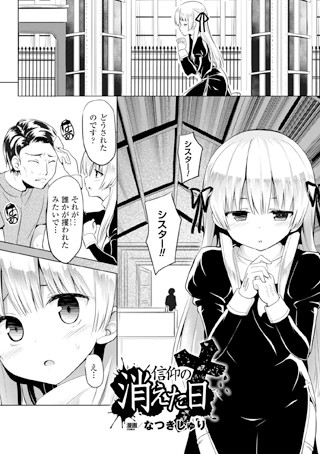 信仰の消えた日（単話）