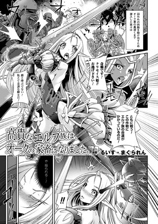 高貴なエルフ族は、オークの家畜になりました。（単話）