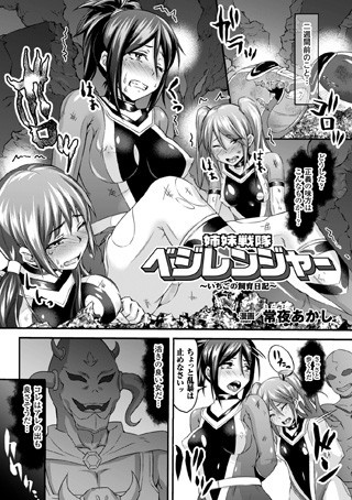 姉妹戦隊ベジレンジャー 〜いちごの飼育日記〜（単話）