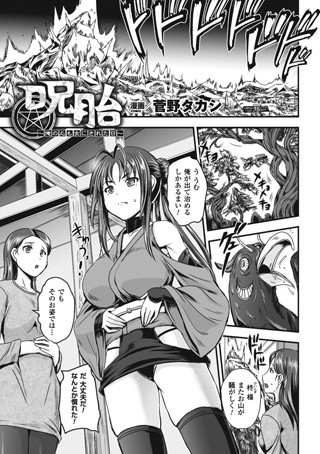 呪胎〜俺の心も女にされた日〜（単話）