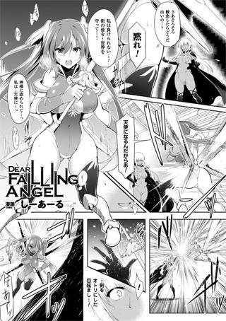 DEAR FALLING ANGEL(単話) DEAR FALLING ANGEL(単話)