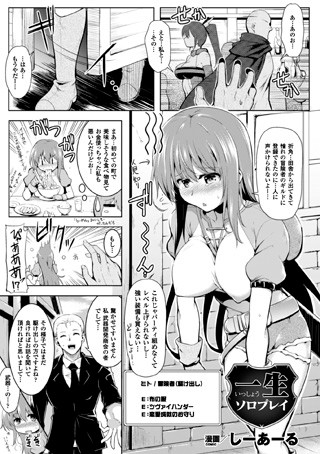 一生ソロプレイ(単話) 一生ソロプレイ(単話)