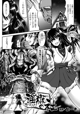 淫獄の社（単話）