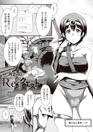 Re；クエスト（単話）