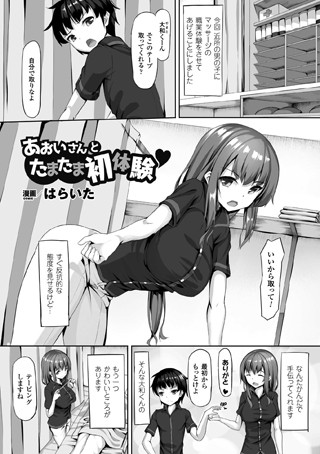 あおいさんとたまたま初体験（単話）
