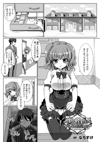 変態執事はパンツがお好き！？（単話）