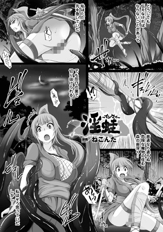 淫蛙〜いんけい〜（単話）