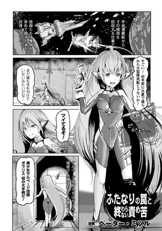 ふたなりの罠と終わらない責め苦（単話）