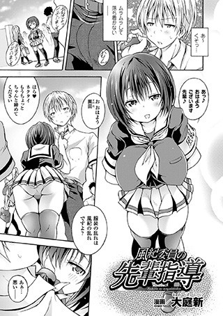 風紀委員の先輩指導（単話）