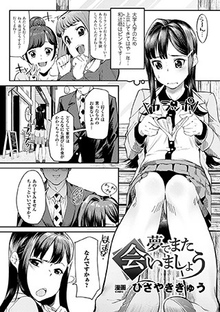 夢でまた会いましょう（単話）