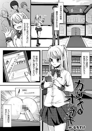 カゲキなオシオキ（単話）