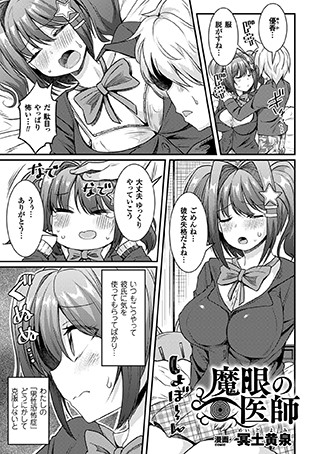 魔眼の医師（単話）