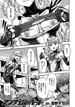 アンチェ淫・ハート（単話）