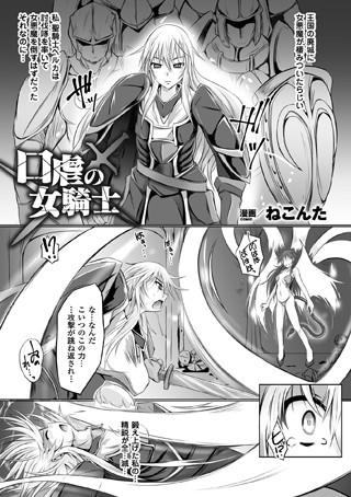 口虐の女騎士（単話）